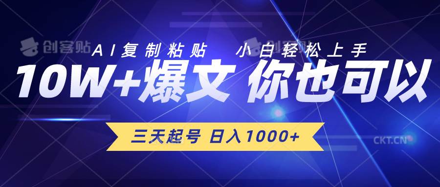 三天起号 日入1000+ AI复制粘贴 小白轻松上手-天麒项目网_中创网会员优质付费教程和创业项目大全