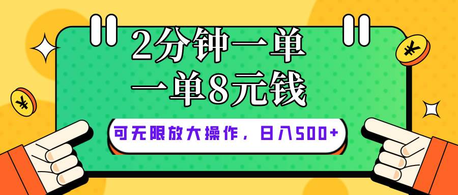 仅靠简单复制粘贴，两分钟8块钱，可以无限做，执行就有钱赚-天麒项目网_中创网会员优质付费教程和创业项目大全