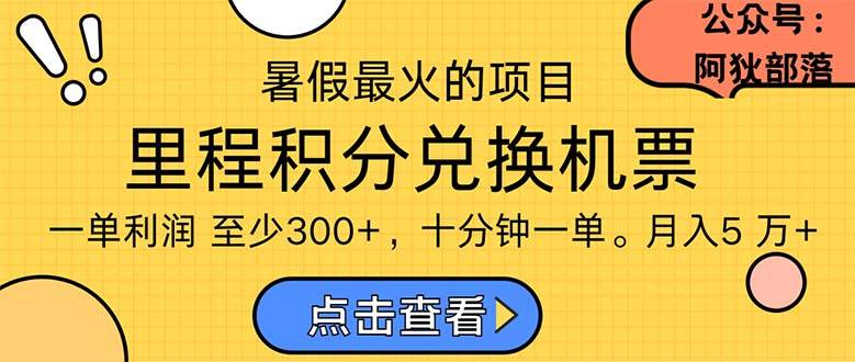 暑假最暴利的项目，利润飙升，正是项目利润爆发时期。市场很大，一单利…-天麒项目网_中创网会员优质付费教程和创业项目大全