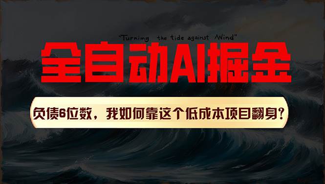 利用一个插件！自动AI改写爆文，多平台矩阵发布，负债6位数，就靠这项…-天麒项目网_中创网会员优质付费教程和创业项目大全