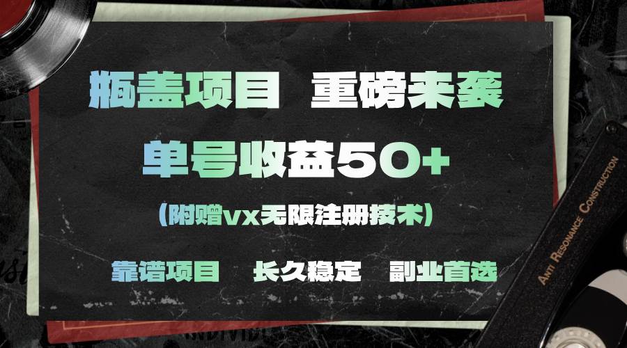 一分钟一单，一单利润30+，适合小白操作-天麒项目网_中创网会员优质付费教程和创业项目大全