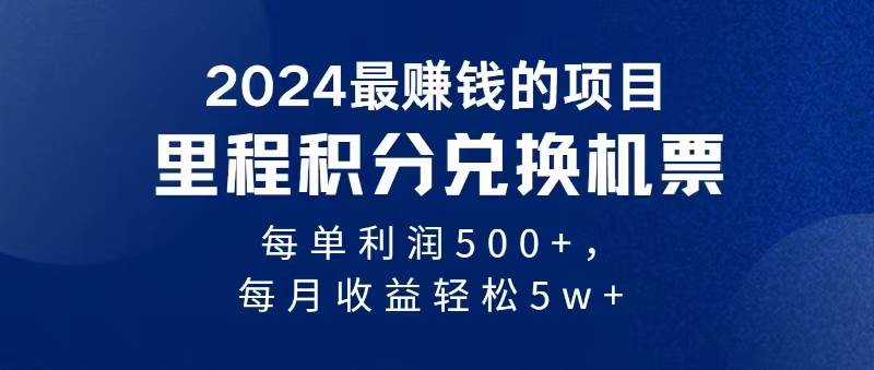 2024暴利项目每单利润500+，无脑操作，十几分钟可操作一单，每天可批量…-天麒项目网_中创网会员优质付费教程和创业项目大全