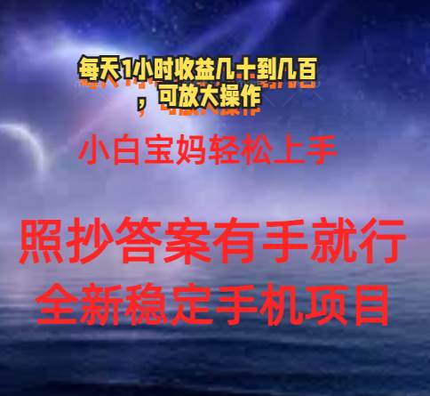 0门手机项目，宝妈小白轻松上手每天1小时几十到几百元真实可靠长期稳定-天麒项目网_中创网会员优质付费教程和创业项目大全