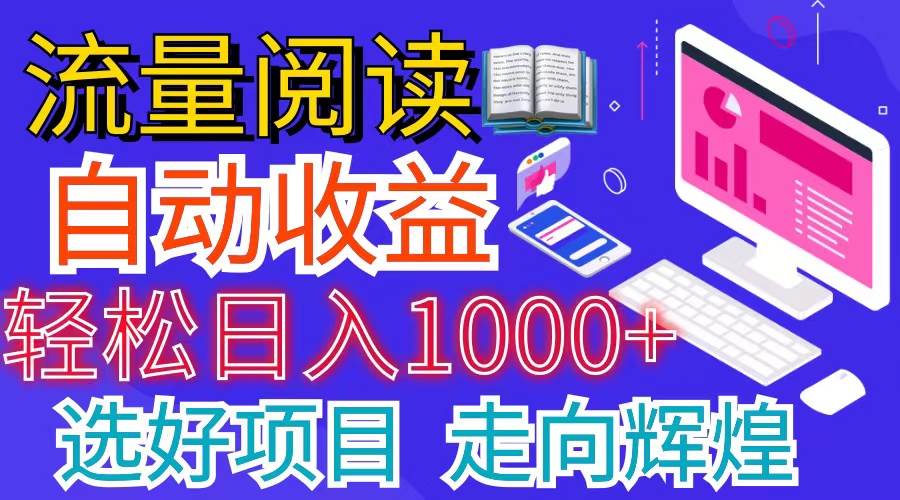 全网最新首码挂机项目     并附有管道收益 轻松日入1000+无上限-天麒项目网_中创网会员优质付费教程和创业项目大全