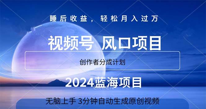 2024蓝海项目，3分钟自动生成视频，月入过万-天麒项目网_中创网会员优质付费教程和创业项目大全