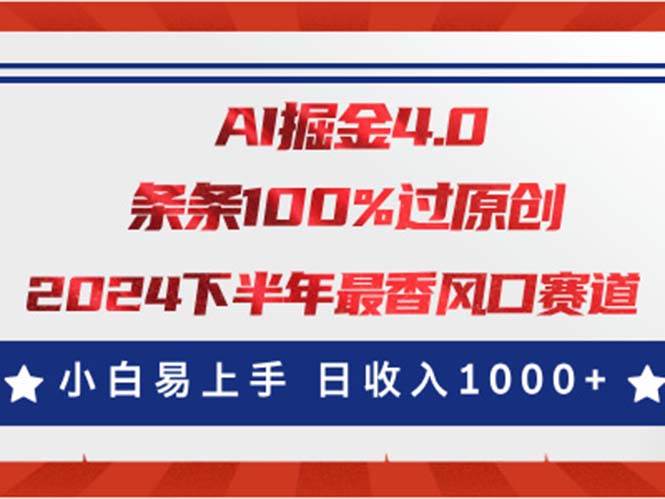 AI掘金4.0玩法，视频号创作分成，最新风口赛道，条条100%过原创，小白…-天麒项目网_中创网会员优质付费教程和创业项目大全