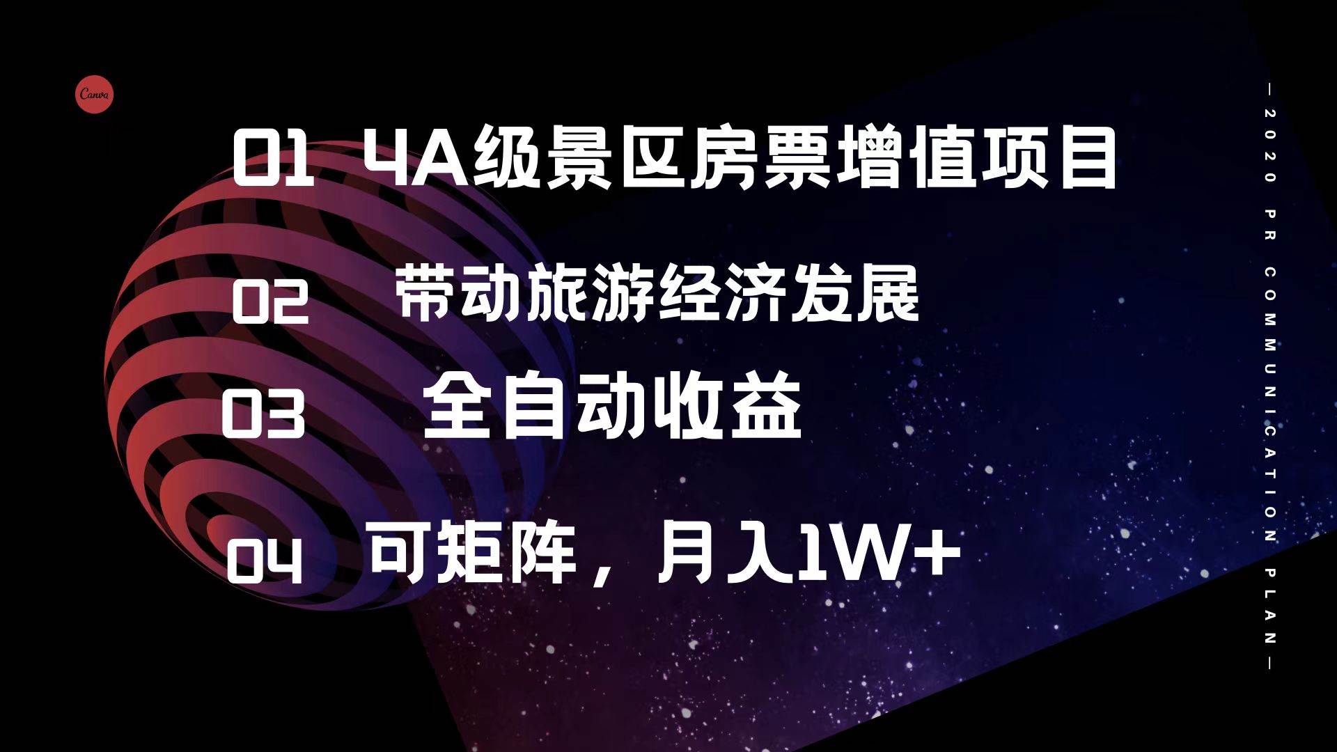 4A级景区房票增值项目  带动旅游经济发展 全自动收益 可矩阵 月入1w+-天麒项目网_中创网会员优质付费教程和创业项目大全