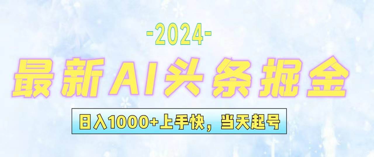 今日头条最新暴力玩法，当天起号，第二天见收益，轻松日入1000+，小白…-天麒项目网_中创网会员优质付费教程和创业项目大全