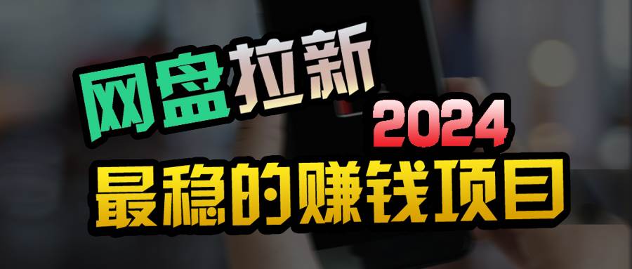 小白可轻松日入100+，稳定收益才是王道-天麒项目网_中创网会员优质付费教程和创业项目大全