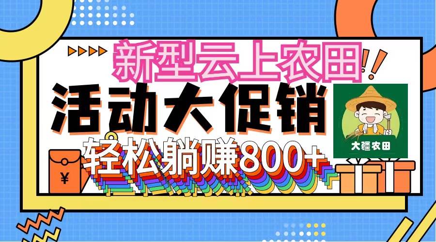 新型云上农田，全民种田收米 无人机播种，三位数 管道收益推广没有上限-天麒项目网_中创网会员优质付费教程和创业项目大全