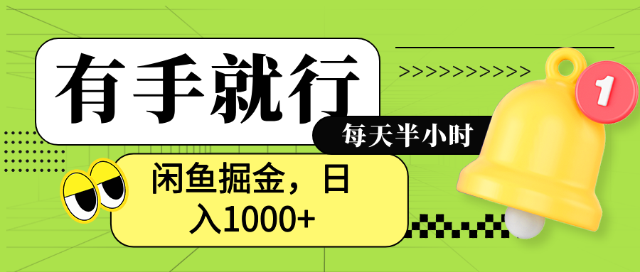 闲鱼卖拼多多助力项目，蓝海项目新手也能日入1000+-天麒项目网_中创网会员优质付费教程和创业项目大全