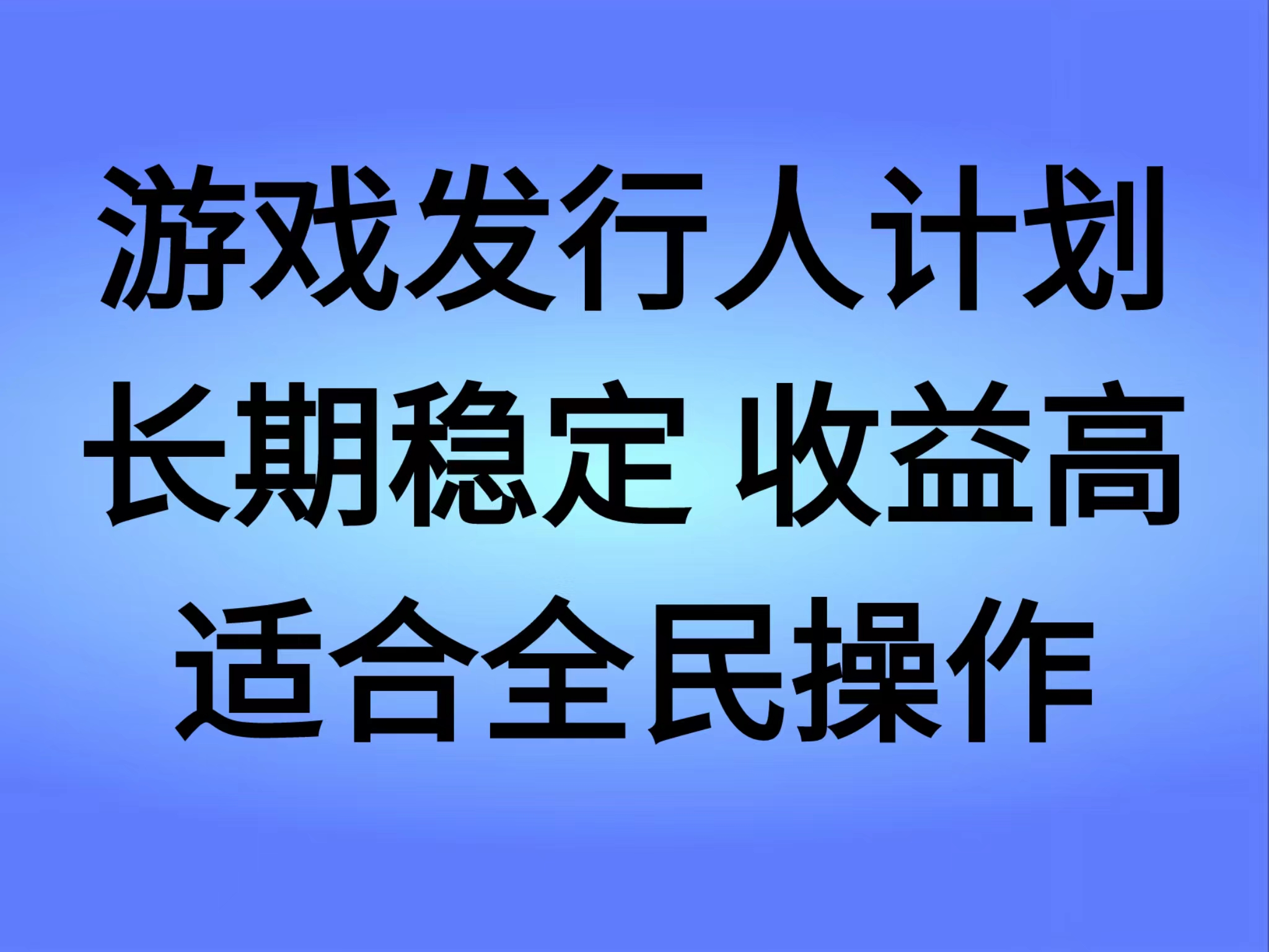 抖音’无尽的拉格郎日“手游，全新懒人玩法，一部手机就能操作，小白也能轻松上手，稳定变现-天麒项目网_中创网会员优质付费教程和创业项目大全