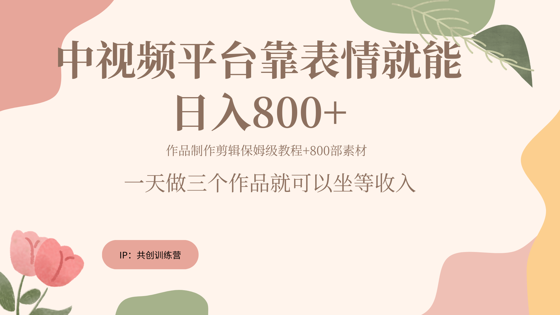 随便发发表情包就能日入800+-天麒项目网_中创网会员优质付费教程和创业项目大全