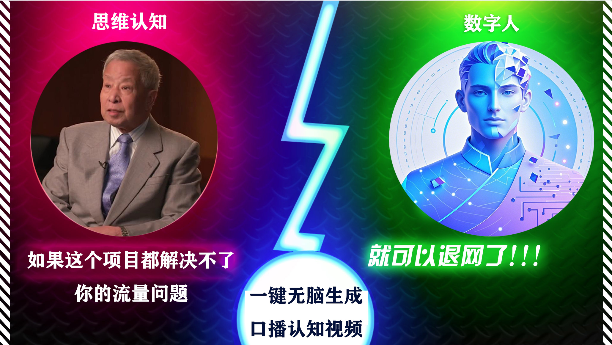 2024下半年最新引流方法，数字人+思维认知口播号，五分钟制作，日引创业粉300+-天麒项目网_中创网会员优质付费教程和创业项目大全