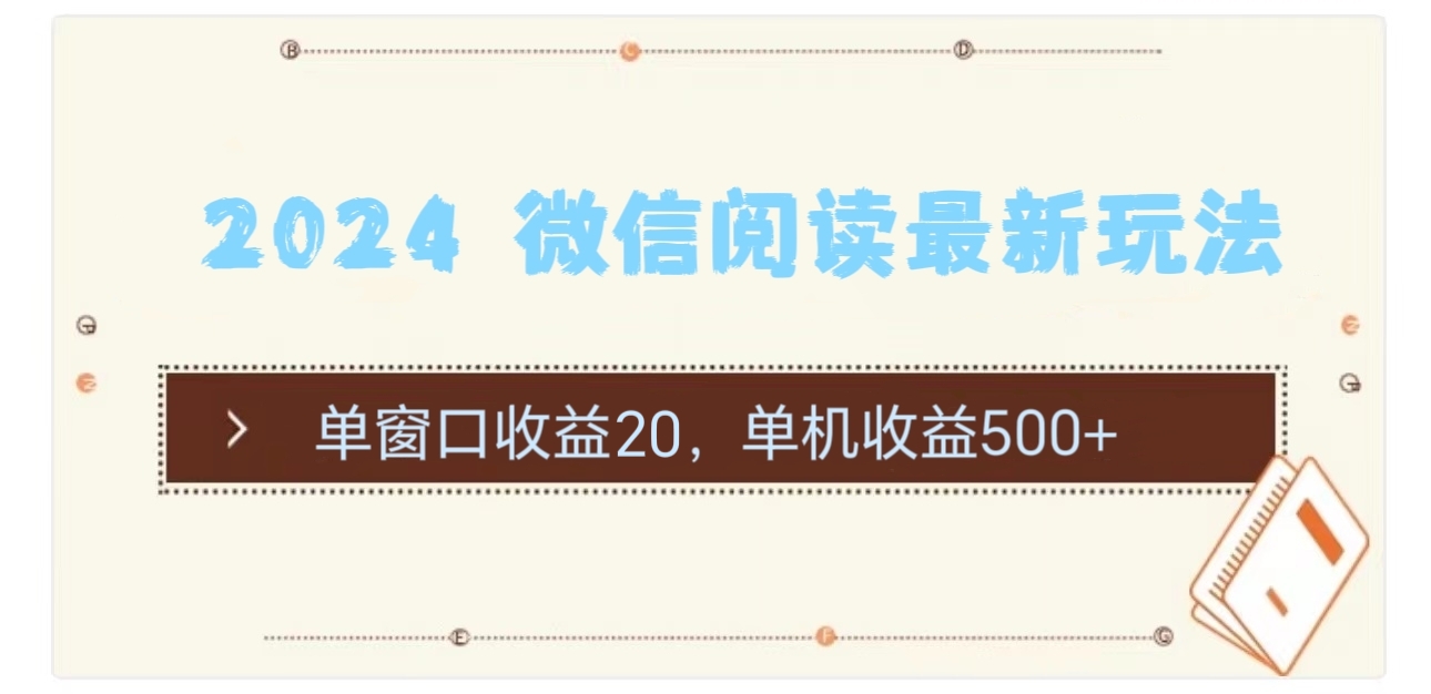 2024用模拟器登陆微信，微信阅读最新玩法，-天麒项目网_中创网会员优质付费教程和创业项目大全