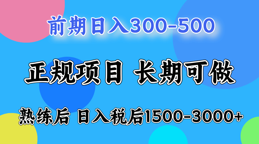 刚上手日收益300-500左右，熟悉后日收益1500-3000-天麒项目网_中创网会员优质付费教程和创业项目大全