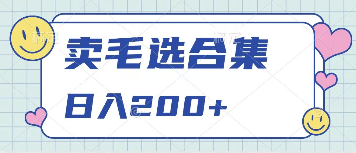 卖电子书 作品自带流量，轻松日入200+-天麒项目网_中创网会员优质付费教程和创业项目大全