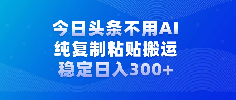 今日头条新玩法，学会了每天多挣几百块-天麒项目网_中创网会员优质付费教程和创业项目大全