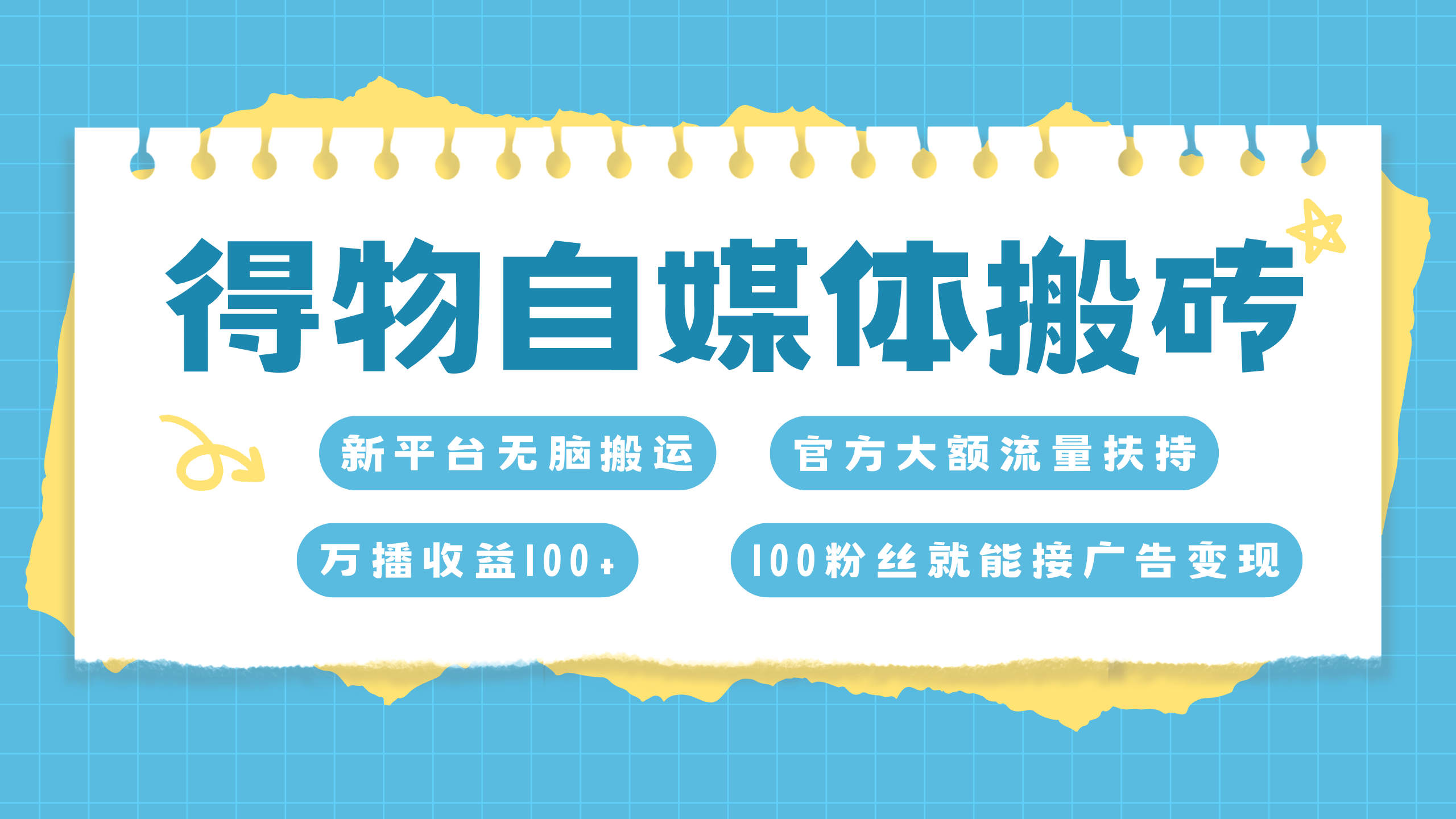 得物搬运新玩法，7天搞了6000+-天麒项目网_中创网会员优质付费教程和创业项目大全