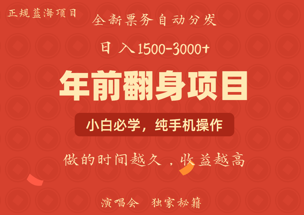 年前可以翻身的项目，日入2000+ 每单收益在300-3000之间，利润空间非常的大-天麒项目网_中创网会员优质付费教程和创业项目大全