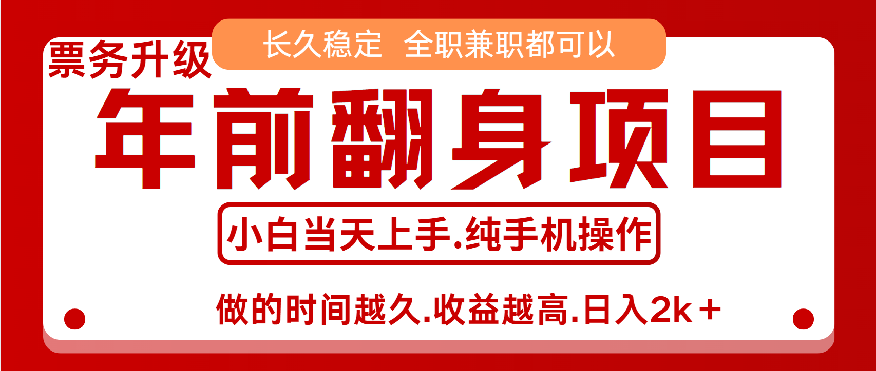 演唱会门票，7天赚了2.4w，年前可以翻身的项目，长久稳定 当天上手 过波肥年-天麒项目网_中创网会员优质付费教程和创业项目大全