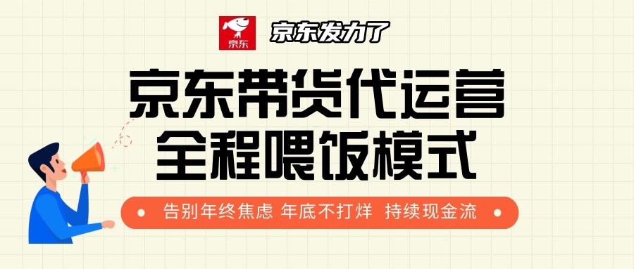 京东带货，代运营，利润55分-天麒项目网_中创网会员优质付费教程和创业项目大全