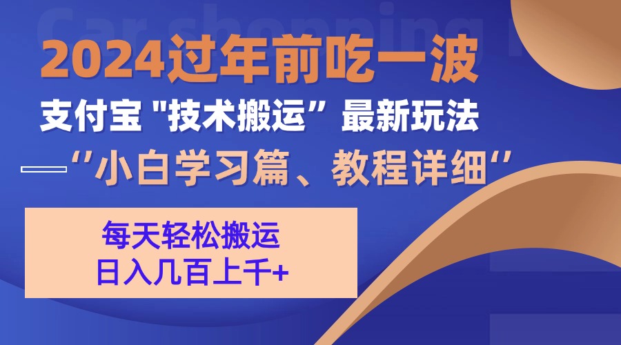 支付宝分成计划（吃波红利过肥年）手机电脑都能实操-天麒项目网_中创网会员优质付费教程和创业项目大全