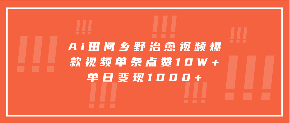 寓意深远的视频号祝福，粉丝增长无忧，带货效果事半功倍！日入600+不是梦！-天麒项目网_中创网会员优质付费教程和创业项目大全