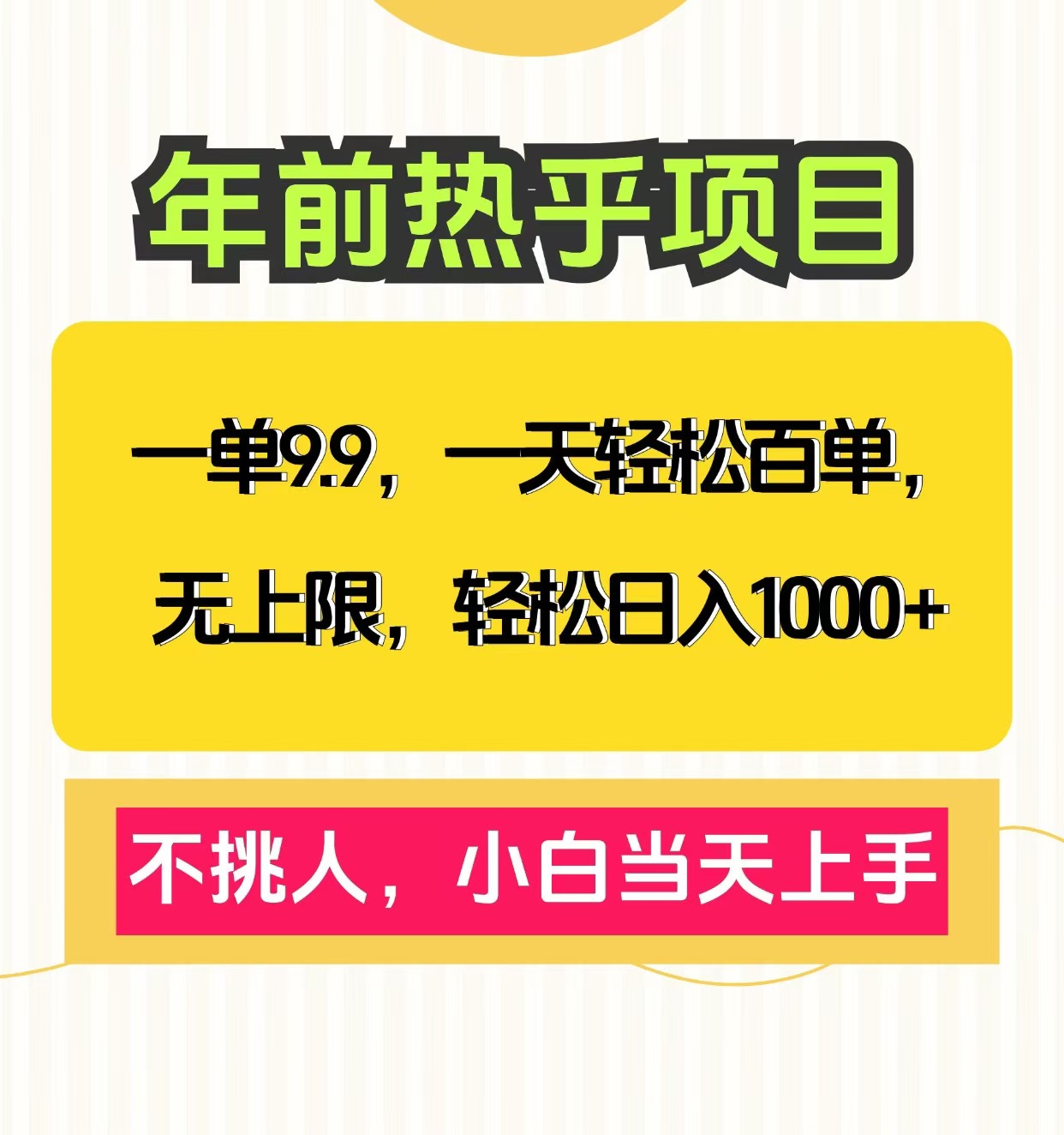 克隆爆款笔记引流私域，一单9.9，一天百单无上限，不挑人，小白当天上手，轻松日入1000+-天麒项目网_中创网会员优质付费教程和创业项目大全