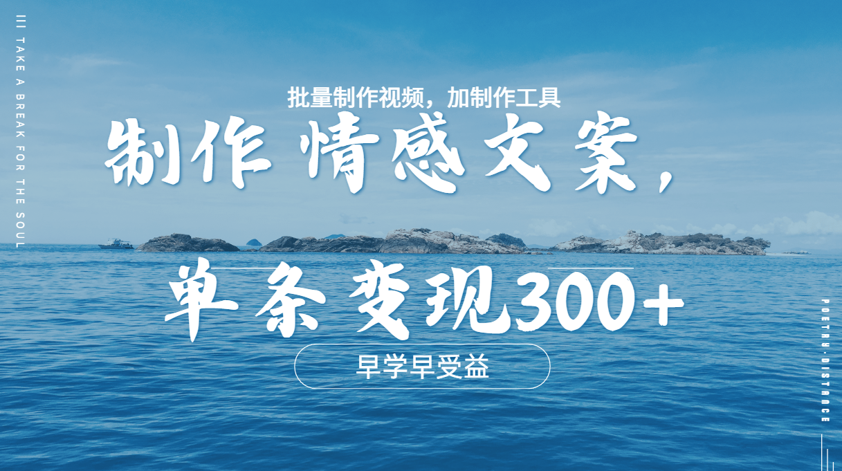 几分钟一条原创情感问按视频，单条作品变现300+，多种变现方式-天麒项目网_中创网会员优质付费教程和创业项目大全