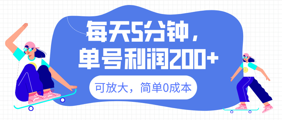 最新微信阅读6.0，每天5分钟，单号利润200+，可放大，简单0成本-天麒项目网_中创网会员优质付费教程和创业项目大全