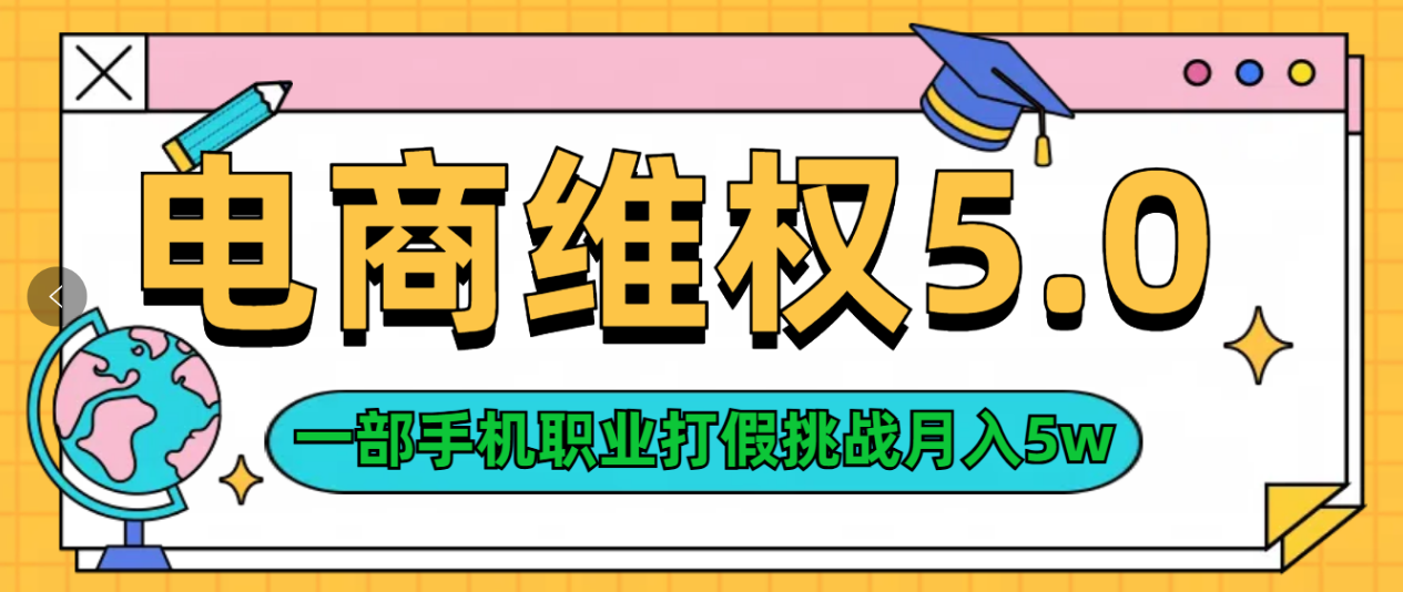 维权类目天花板玩法一部手机每天半小时不出门-天麒项目网_中创网会员优质付费教程和创业项目大全