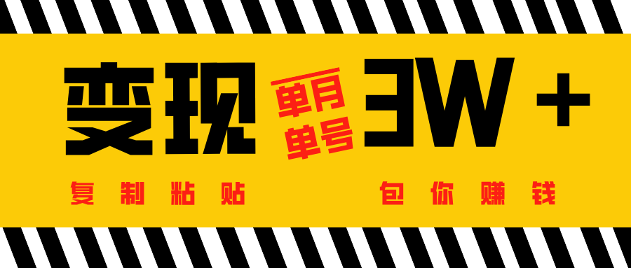 批量爆文生成，单号单月收益3w＋-天麒项目网_中创网会员优质付费教程和创业项目大全