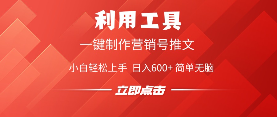 利用工具一键制作营销号推文视频，简单无脑，小白轻松上手，日入600+-天麒项目网_中创网会员优质付费教程和创业项目大全