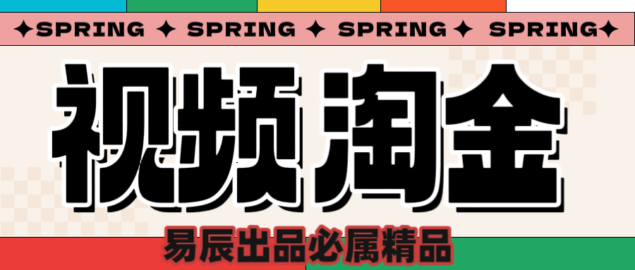 央视没曝光的“视频淘金”暗流：中年人正在批量注册小号-天麒项目网_中创网会员优质付费教程和创业项目大全