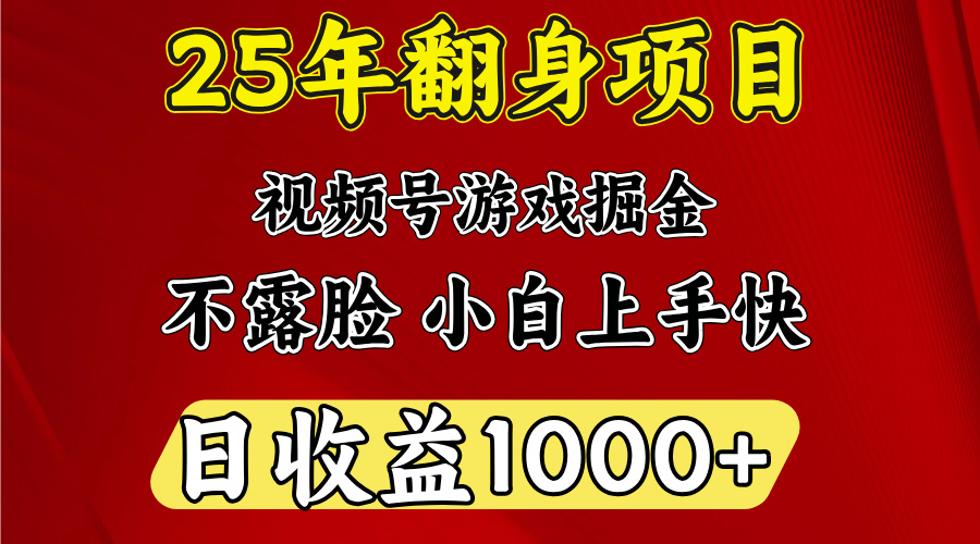 视频号掘金项目，日收益平均1000多，这个项目相对于其他还是比较好做的-天麒项目网_中创网会员优质付费教程和创业项目大全