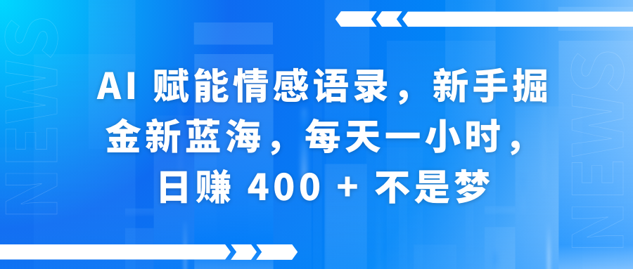 快手带货全新玩法，3月最新定制软件搬运，连怼40条，不需要剪辑，条条过原创，月入1W+不是梦！-天麒项目网_中创网会员优质付费教程和创业项目大全